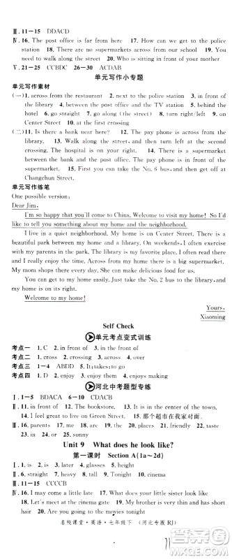 吉林教育出版社2021名校课堂河北专版领导者英语七年级下册RJ人教版答案