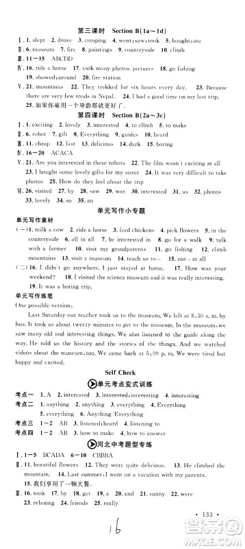 吉林教育出版社2021名校课堂河北专版领导者英语七年级下册RJ人教版答案