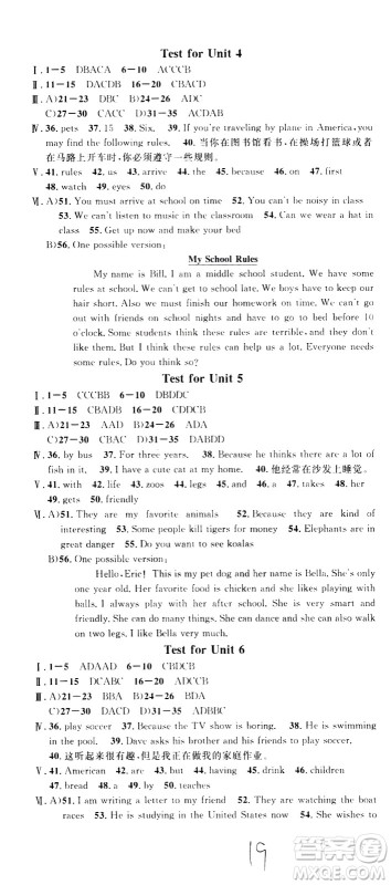 吉林教育出版社2021名校课堂河北专版领导者英语七年级下册RJ人教版答案