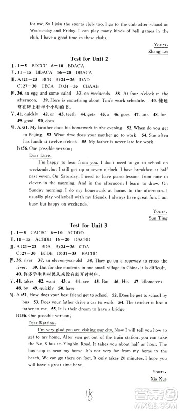 吉林教育出版社2021名校课堂河北专版领导者英语七年级下册RJ人教版答案