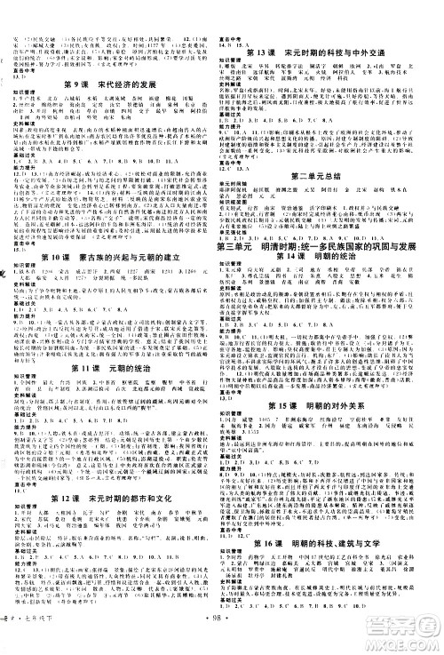 中国地图出版社2021名校课堂同步练习全国领导者历史七年级下册RJ人教版答案