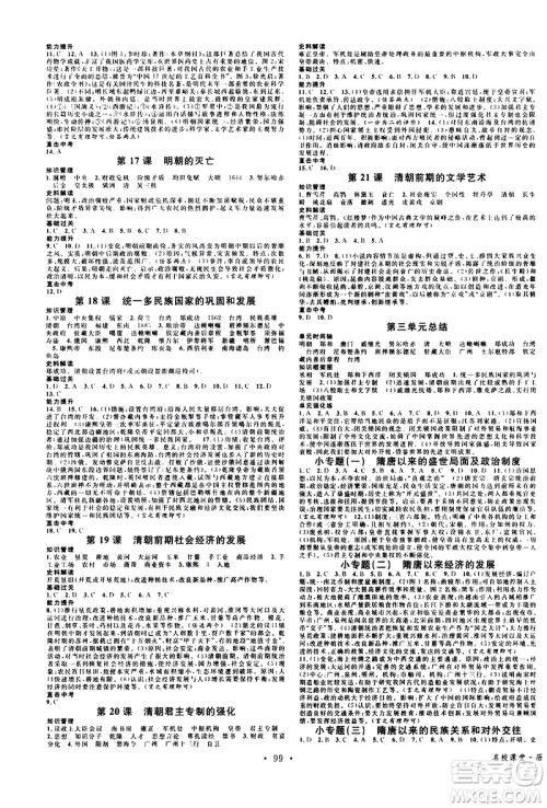 中国地图出版社2021名校课堂同步练习全国领导者历史七年级下册RJ人教版答案