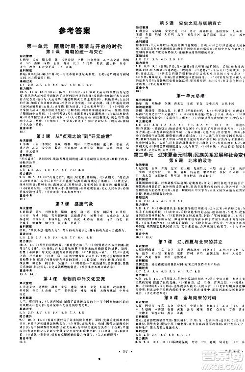 中国地图出版社2021名校课堂同步练习全国领导者历史七年级下册RJ人教版答案