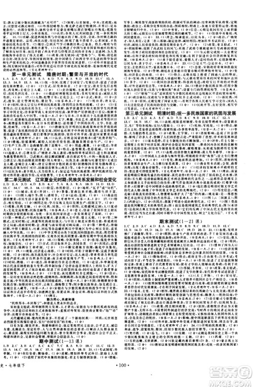 中国地图出版社2021名校课堂同步练习全国领导者历史七年级下册RJ人教版答案