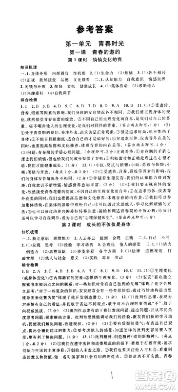 安徽师范大学出版社2021名校课堂河北专版领导者道德与法治七年级下册人教版答案 安徽师范大学出版社2021名校课堂河北专版领导者道德与法治七年级下册人教版答案