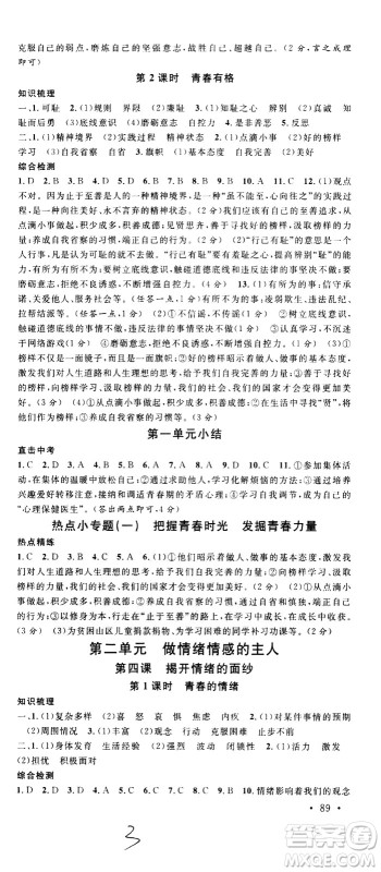 安徽师范大学出版社2021名校课堂河北专版领导者道德与法治七年级下册人教版答案 安徽师范大学出版社2021名校课堂河北专版领导者道德与法治七年级下册人教版答案