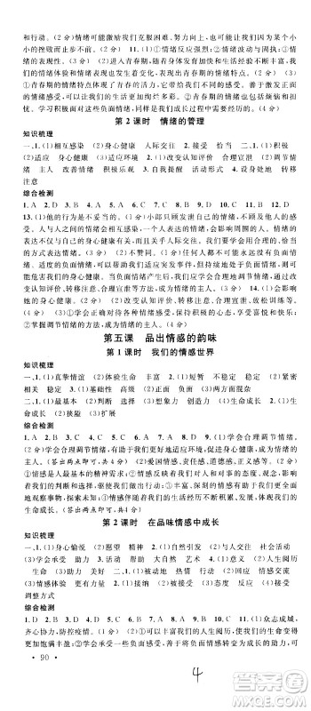 安徽师范大学出版社2021名校课堂河北专版领导者道德与法治七年级下册人教版答案