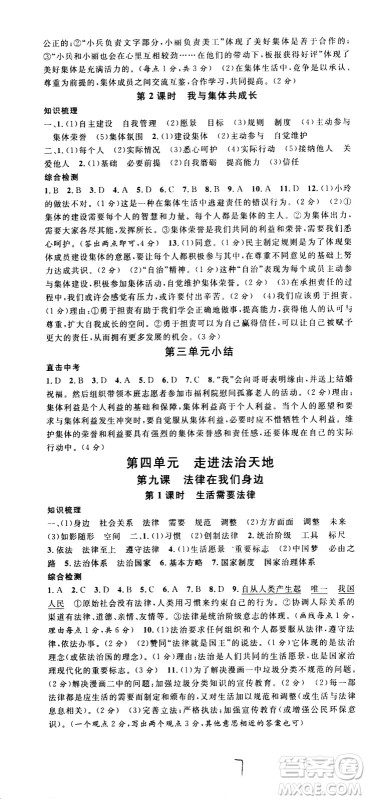 安徽师范大学出版社2021名校课堂河北专版领导者道德与法治七年级下册人教版答案 安徽师范大学出版社2021名校课堂河北专版领导者道德与法治七年级下册人教版答案