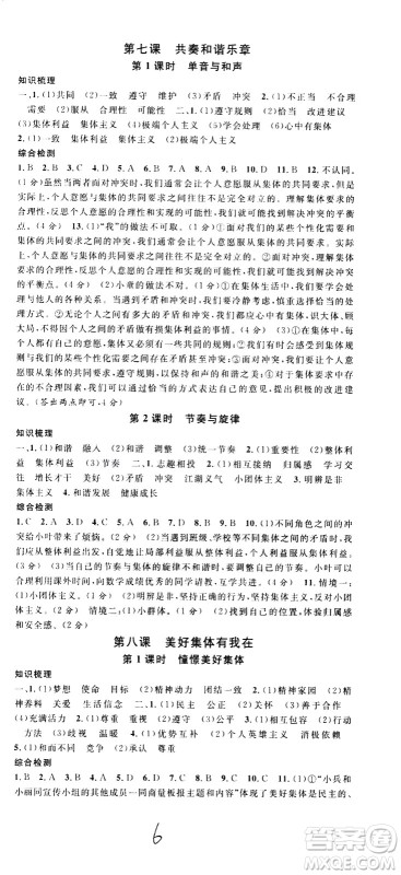 安徽师范大学出版社2021名校课堂河北专版领导者道德与法治七年级下册人教版答案 安徽师范大学出版社2021名校课堂河北专版领导者道德与法治七年级下册人教版答案