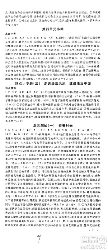 安徽师范大学出版社2021名校课堂河北专版领导者道德与法治七年级下册人教版答案 安徽师范大学出版社2021名校课堂河北专版领导者道德与法治七年级下册人教版答案