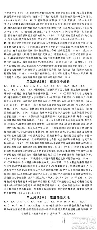 安徽师范大学出版社2021名校课堂河北专版领导者道德与法治七年级下册人教版答案 安徽师范大学出版社2021名校课堂河北专版领导者道德与法治七年级下册人教版答案