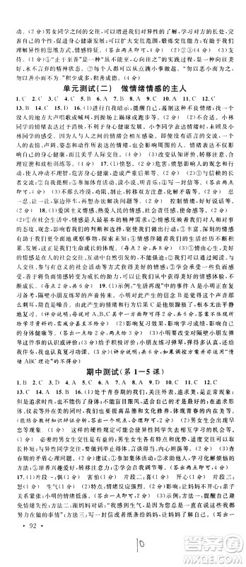 安徽师范大学出版社2021名校课堂河北专版领导者道德与法治七年级下册人教版答案 安徽师范大学出版社2021名校课堂河北专版领导者道德与法治七年级下册人教版答案