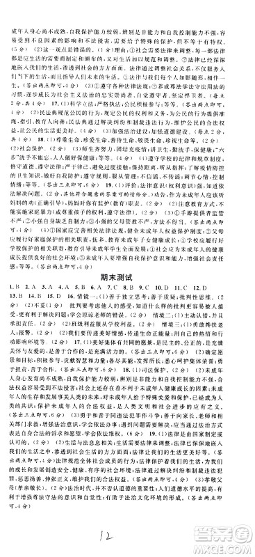 安徽师范大学出版社2021名校课堂河北专版领导者道德与法治七年级下册人教版答案 安徽师范大学出版社2021名校课堂河北专版领导者道德与法治七年级下册人教版答案