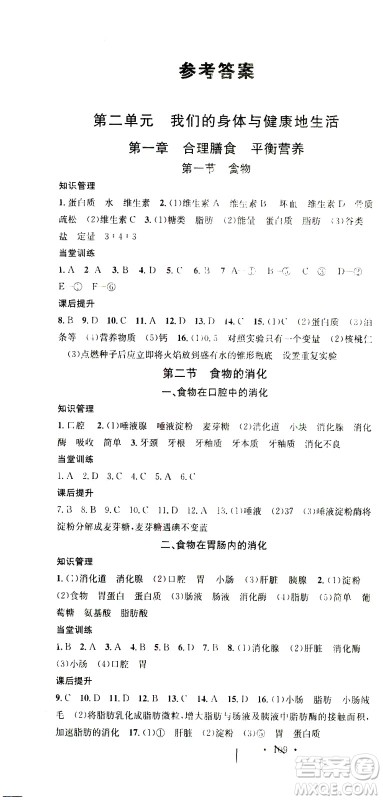 广东经济出版社2021名校课堂同步练习全国领导者生物七年级下册JS江苏版答案