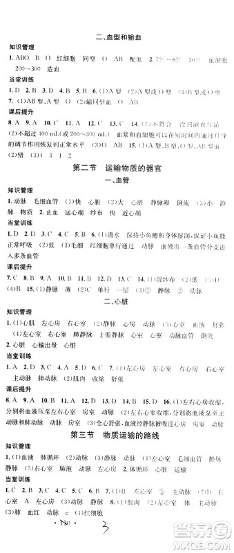 广东经济出版社2021名校课堂同步练习全国领导者生物七年级下册JS江苏版答案 广东经济出版社2021名校课堂同步练习全国领导者生物七年级下册JS江苏版答案
