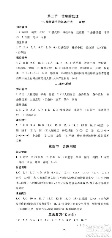 广东经济出版社2021名校课堂同步练习全国领导者生物七年级下册JS江苏版答案 广东经济出版社2021名校课堂同步练习全国领导者生物七年级下册JS江苏版答案