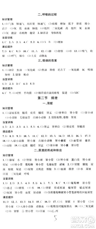 广东经济出版社2021名校课堂同步练习全国领导者生物七年级下册JS江苏版答案 广东经济出版社2021名校课堂同步练习全国领导者生物七年级下册JS江苏版答案