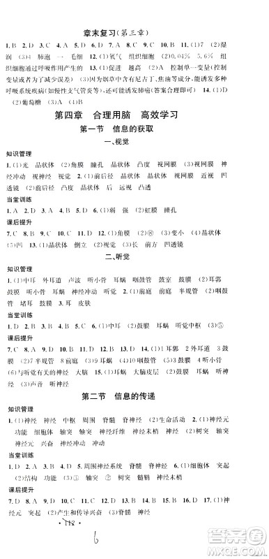 广东经济出版社2021名校课堂同步练习全国领导者生物七年级下册JS江苏版答案 广东经济出版社2021名校课堂同步练习全国领导者生物七年级下册JS江苏版答案
