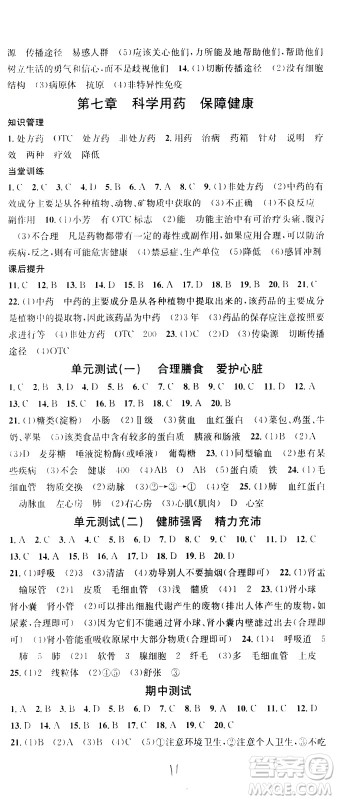 广东经济出版社2021名校课堂同步练习全国领导者生物七年级下册JS江苏版答案 广东经济出版社2021名校课堂同步练习全国领导者生物七年级下册JS江苏版答案