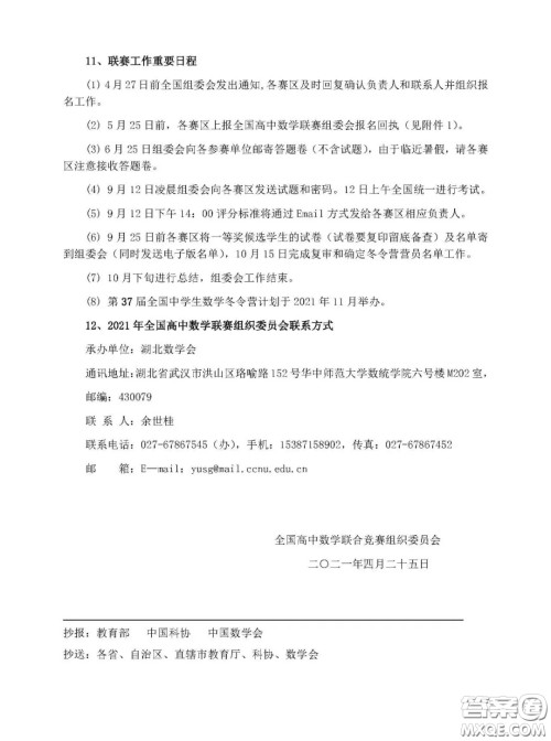 2021全国高中数学联赛什么时候考试 2021全国高中数学联赛考试时间 2021全国高中数学联赛什么时候考试 2021全国高中数学联赛考试时间