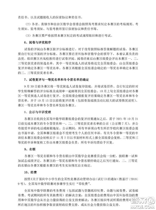 2021全国高中数学联赛什么时候考试 2021全国高中数学联赛考试时间 2021全国高中数学联赛什么时候考试 2021全国高中数学联赛考试时间