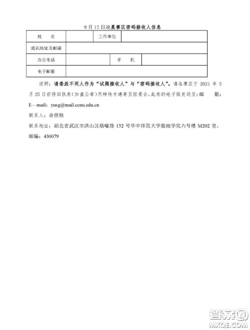 2021全国高中数学联赛什么时候考试 2021全国高中数学联赛考试时间