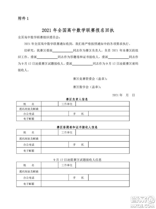 2021全国高中数学联赛什么时候考试 2021全国高中数学联赛考试时间