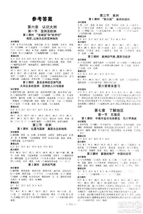 中国地图出版社2021名校课堂同步练习全国领导者地理七年级下册XJ湘教版答案