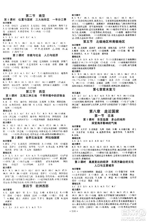 中国地图出版社2021名校课堂同步练习全国领导者地理七年级下册XJ湘教版答案