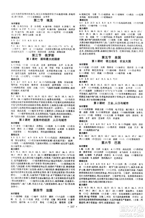 中国地图出版社2021名校课堂同步练习全国领导者地理七年级下册XJ湘教版答案