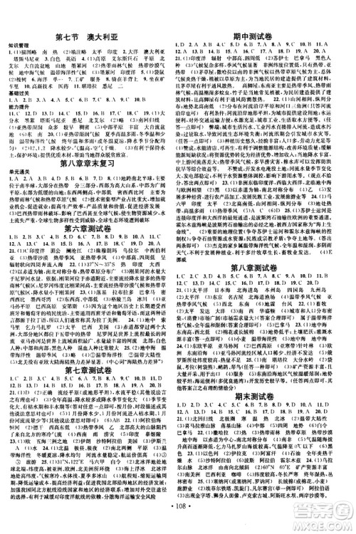中国地图出版社2021名校课堂同步练习全国领导者地理七年级下册XJ湘教版答案