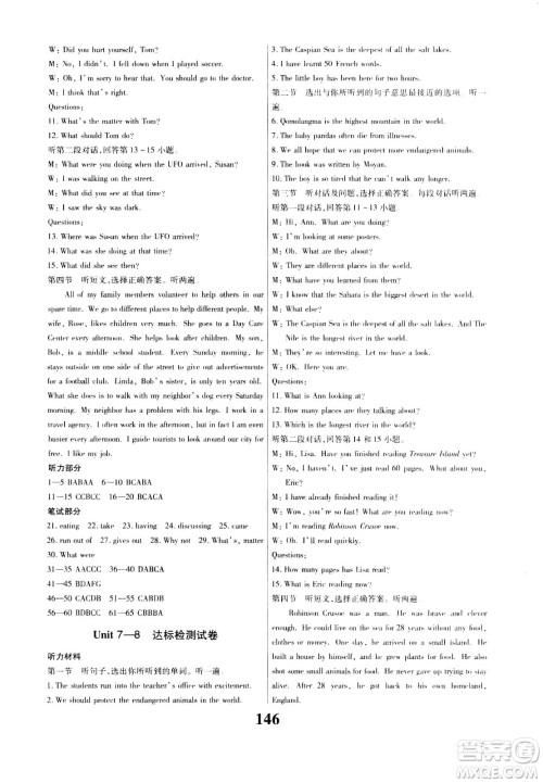 贵州人民出版社2021名校课堂英语八年级下册人教版答案