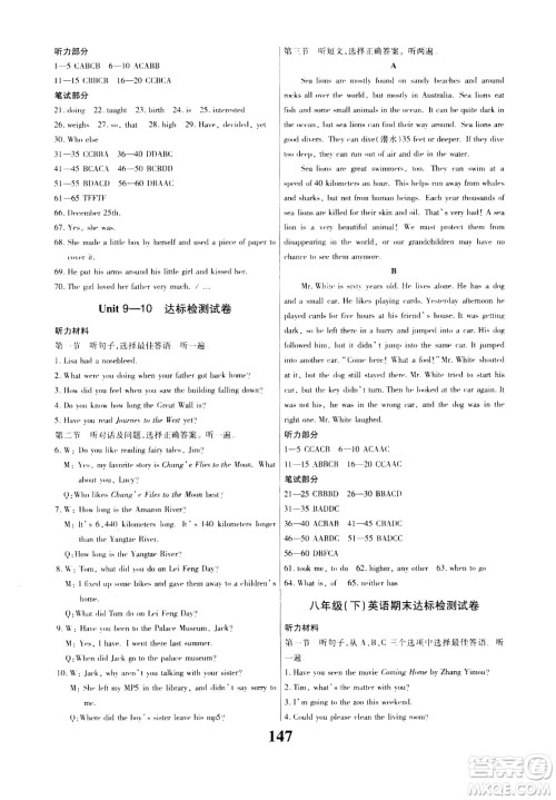 贵州人民出版社2021名校课堂英语八年级下册人教版答案
