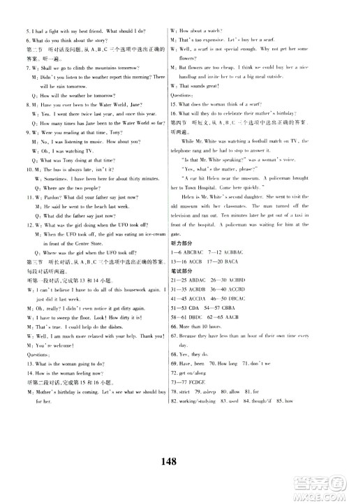 贵州人民出版社2021名校课堂英语八年级下册人教版答案