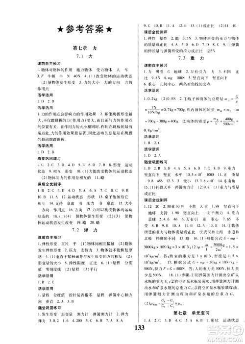 贵州人民出版社2021名校课堂物理八年级下册人教版答案