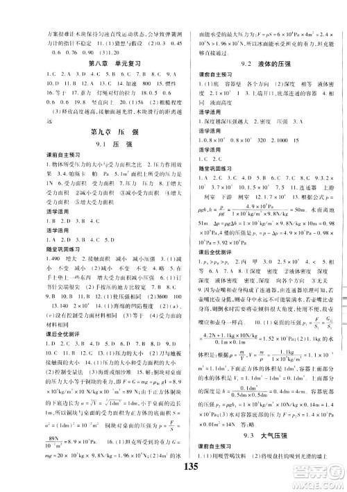 贵州人民出版社2021名校课堂物理八年级下册人教版答案
