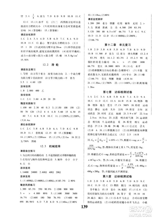 贵州人民出版社2021名校课堂物理八年级下册人教版答案