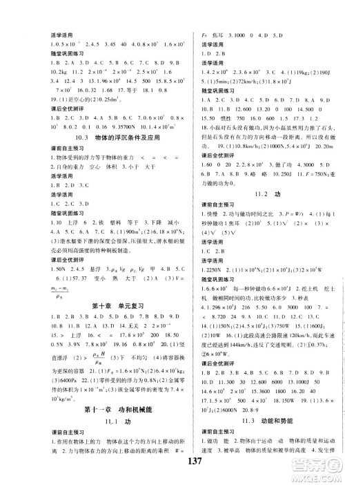 贵州人民出版社2021名校课堂物理八年级下册人教版答案