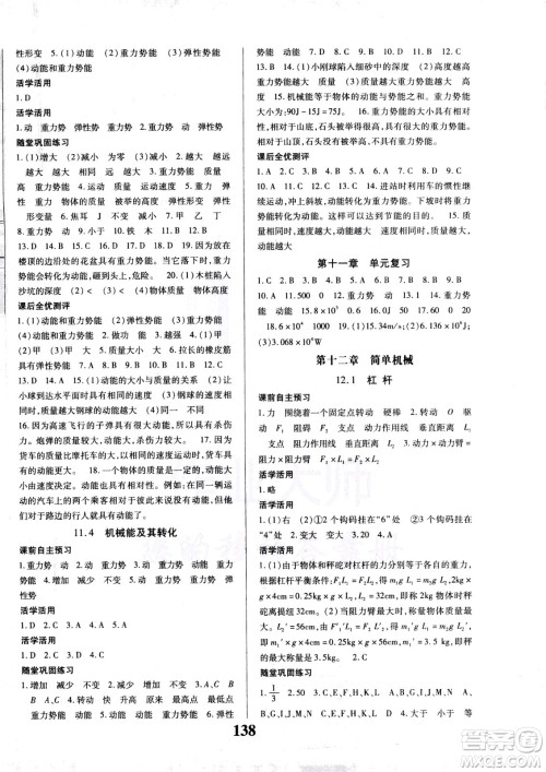 贵州人民出版社2021名校课堂物理八年级下册人教版答案