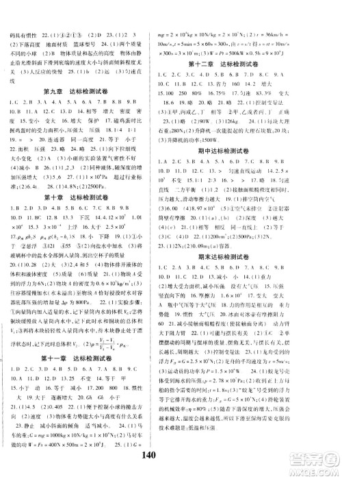 贵州人民出版社2021名校课堂物理八年级下册人教版答案