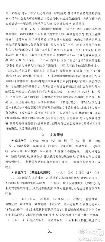 贵州人民出版社2021名校课堂语文八年级下册人教版答案 贵州人民出版社2021名校课堂语文八年级下册人教版答案