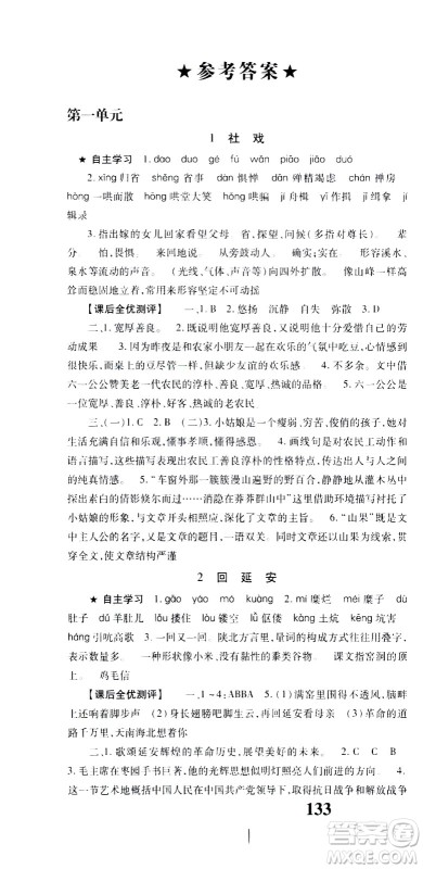 贵州人民出版社2021名校课堂语文八年级下册人教版答案 贵州人民出版社2021名校课堂语文八年级下册人教版答案