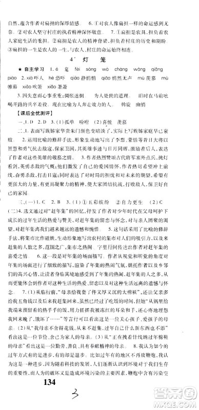 贵州人民出版社2021名校课堂语文八年级下册人教版答案 贵州人民出版社2021名校课堂语文八年级下册人教版答案