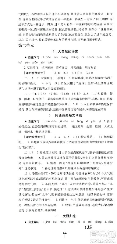 贵州人民出版社2021名校课堂语文八年级下册人教版答案 贵州人民出版社2021名校课堂语文八年级下册人教版答案