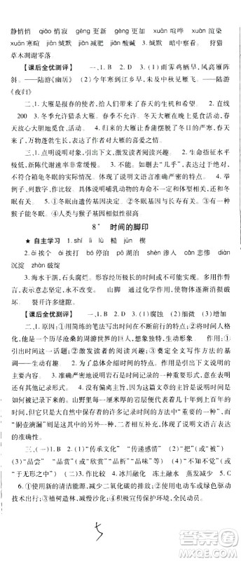 贵州人民出版社2021名校课堂语文八年级下册人教版答案 贵州人民出版社2021名校课堂语文八年级下册人教版答案
