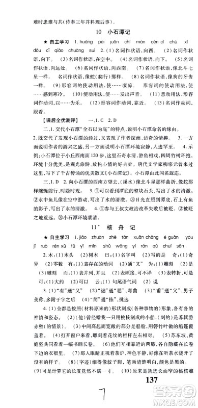 贵州人民出版社2021名校课堂语文八年级下册人教版答案 贵州人民出版社2021名校课堂语文八年级下册人教版答案