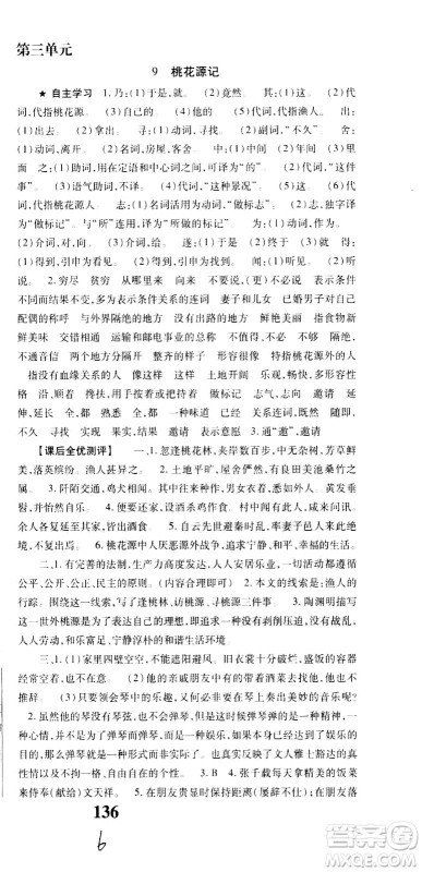 贵州人民出版社2021名校课堂语文八年级下册人教版答案 贵州人民出版社2021名校课堂语文八年级下册人教版答案