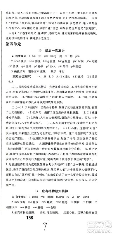 贵州人民出版社2021名校课堂语文八年级下册人教版答案 贵州人民出版社2021名校课堂语文八年级下册人教版答案
