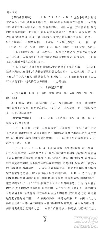 贵州人民出版社2021名校课堂语文八年级下册人教版答案 贵州人民出版社2021名校课堂语文八年级下册人教版答案