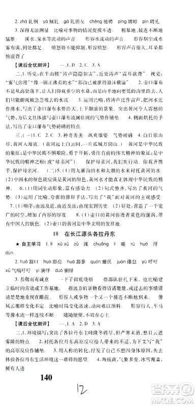 贵州人民出版社2021名校课堂语文八年级下册人教版答案 贵州人民出版社2021名校课堂语文八年级下册人教版答案